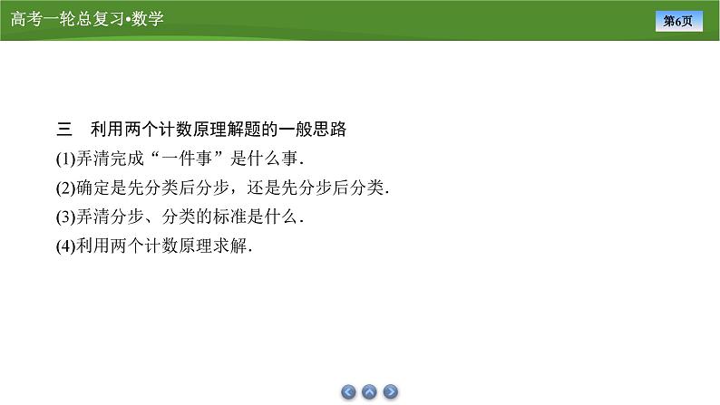 第十章 第三讲 计数原理(课件+ 讲义+练习)-【知识梳理】2025年高考数学一轮复习知识梳理06