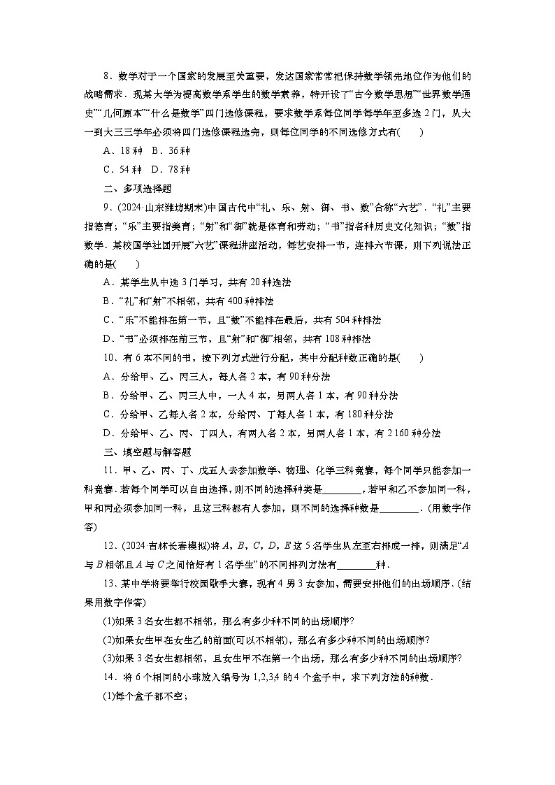 2025届高中数学一轮复习练习:第十章 限时跟踪检测(六十三) 排列与组合(含解析) 第2页