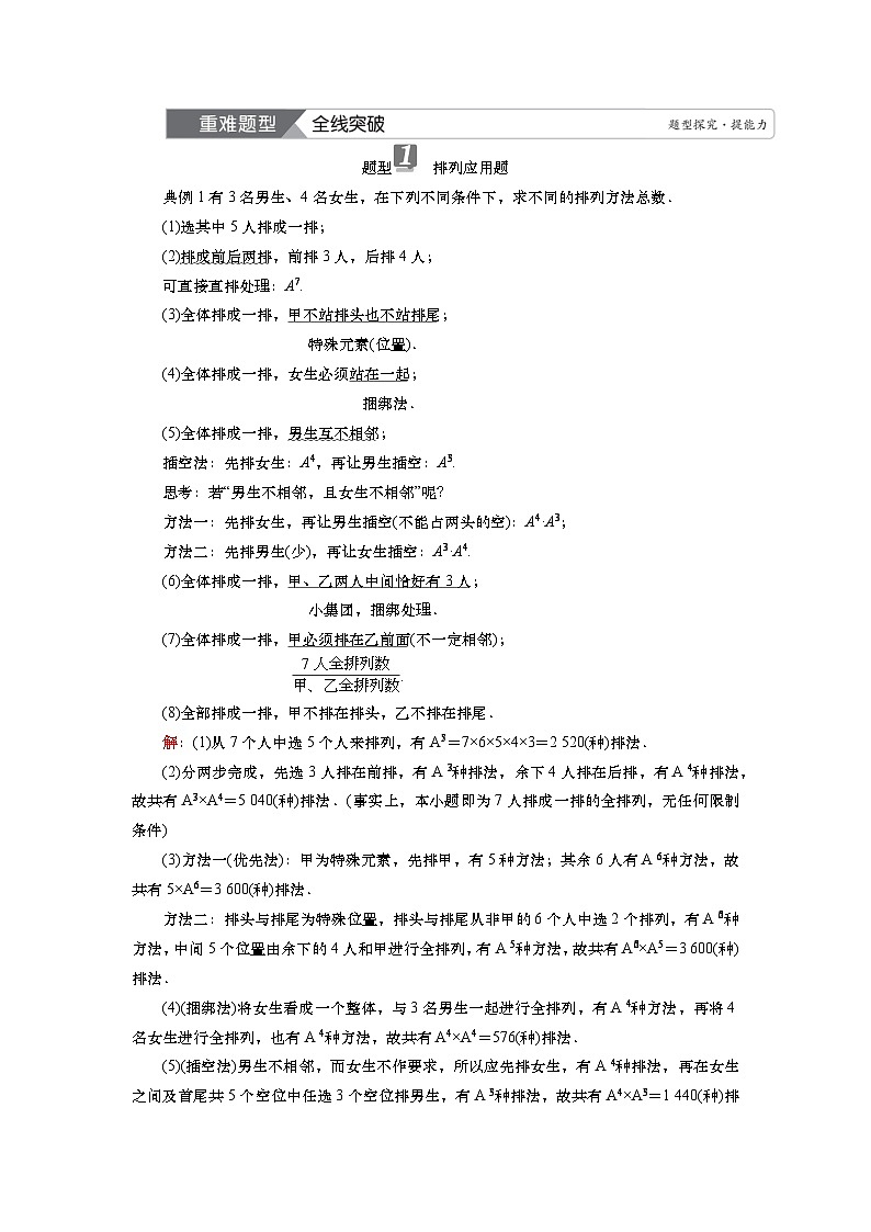 2025届高中数学一轮复习讲义:第十章第4讲 排列与组合(含解析)第3页