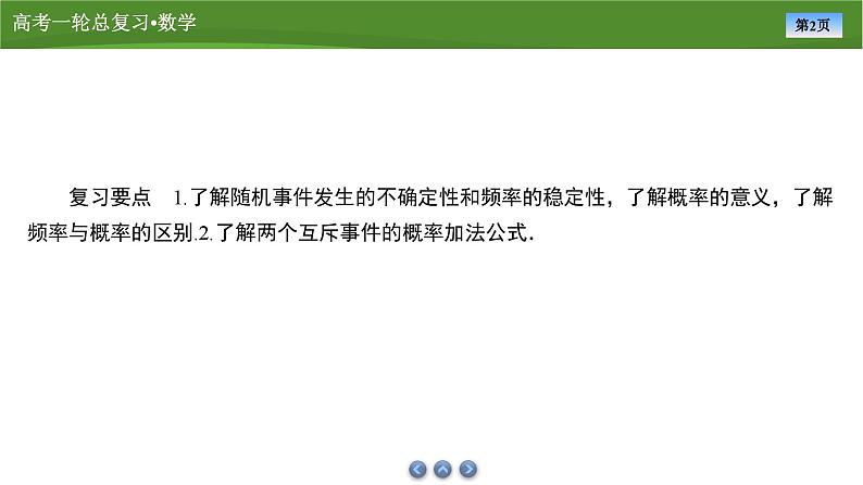 第十章 第六讲 随机事件的概率(课件+ 讲义+练习)-【知识梳理】2025年高考数学一轮复习知识梳理02