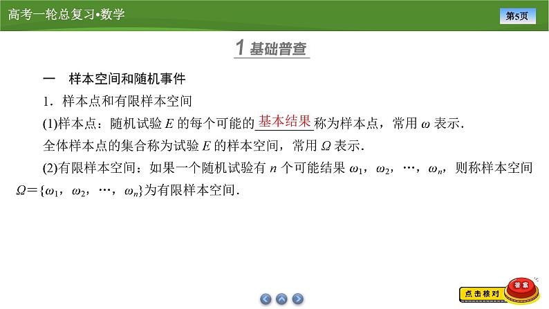 第十章 第六讲 随机事件的概率(课件+ 讲义+练习)-【知识梳理】2025年高考数学一轮复习知识梳理05