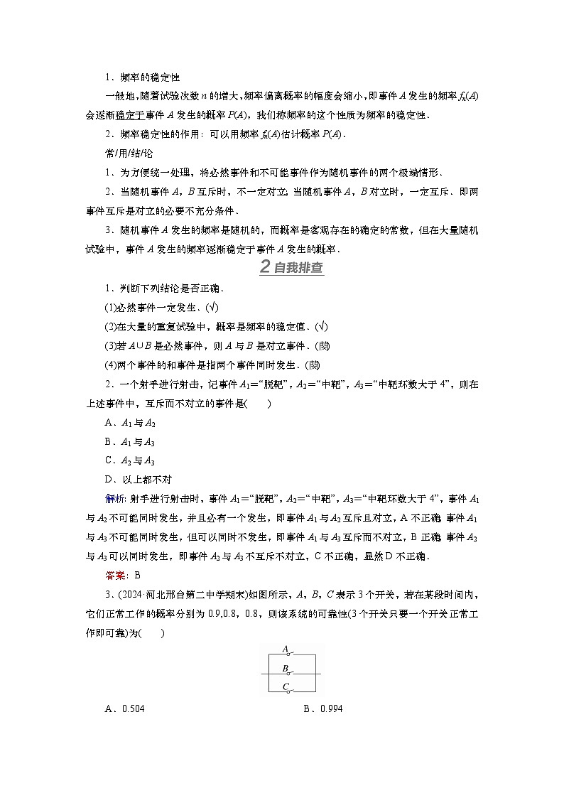 第十章 第六讲 随机事件的概率(课件+ 讲义+练习)-【知识梳理】2025年高考数学一轮复习知识梳理02