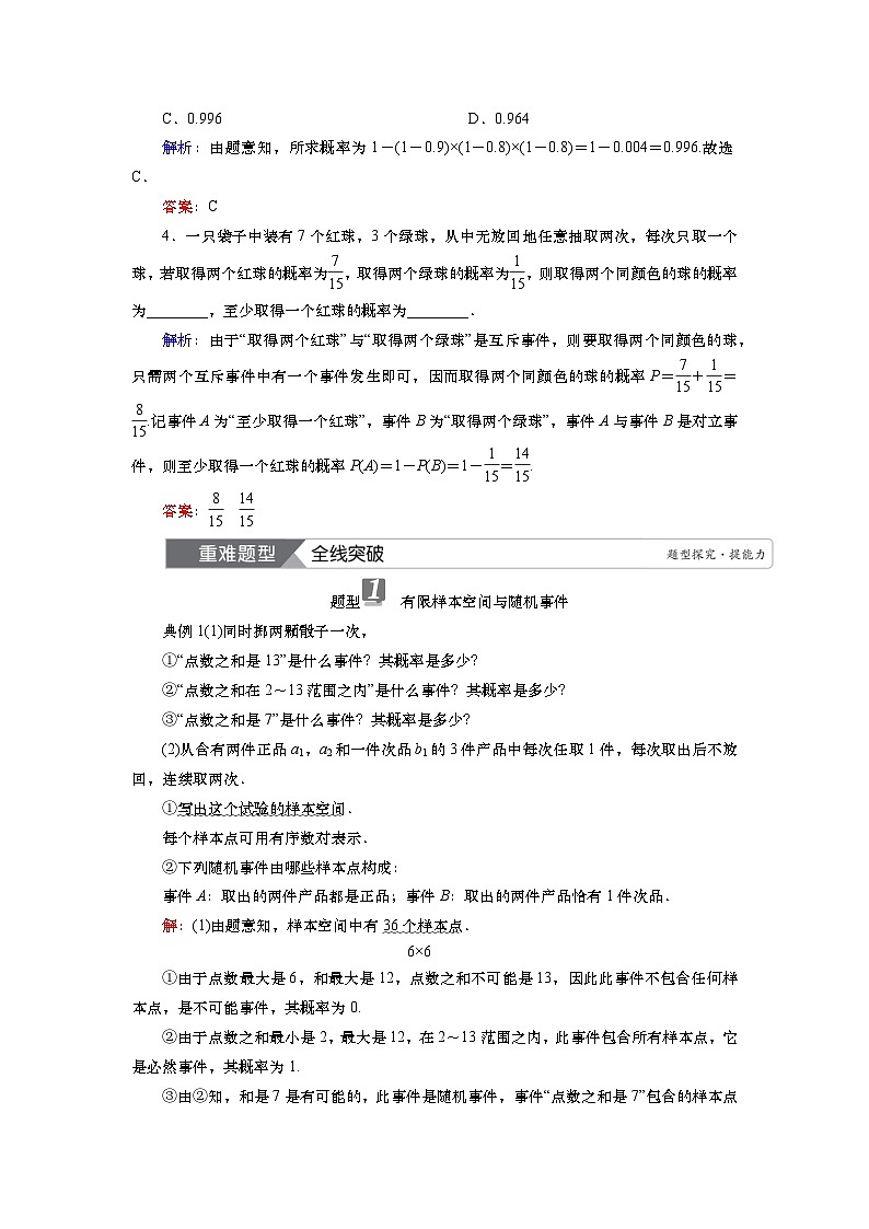 第十章 第六讲 随机事件的概率(课件+ 讲义+练习)-【知识梳理】2025年高考数学一轮复习知识梳理03