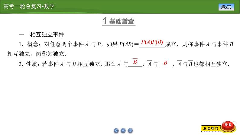 第十章 第八讲 事件的相互独立性与条件概率(课件+ 讲义+练习)-【知识梳理】2025年高考数学一轮复习知识梳理05