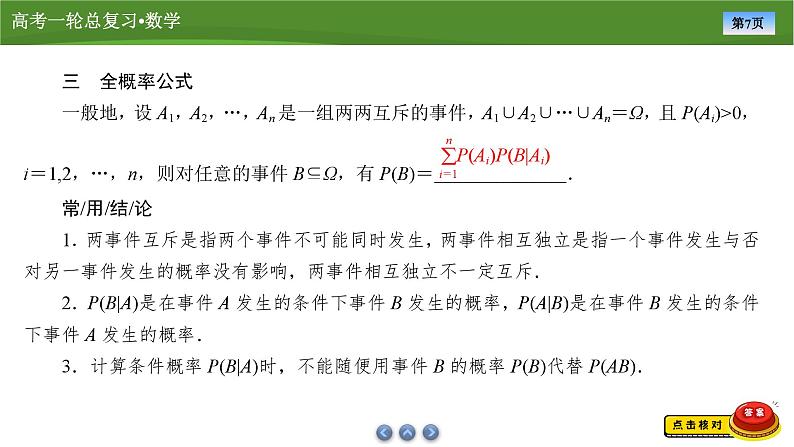 第十章 第八讲 事件的相互独立性与条件概率(课件+ 讲义+练习)-【知识梳理】2025年高考数学一轮复习知识梳理07