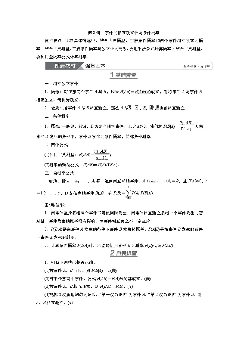 第十章 第八讲 事件的相互独立性与条件概率(课件+ 讲义+练习)-【知识梳理】2025年高考数学一轮复习知识梳理01