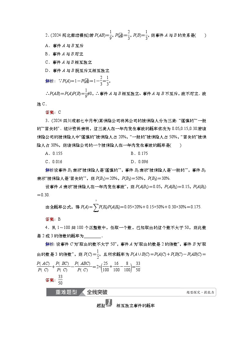 第十章 第八讲 事件的相互独立性与条件概率(课件+ 讲义+练习)-【知识梳理】2025年高考数学一轮复习知识梳理02