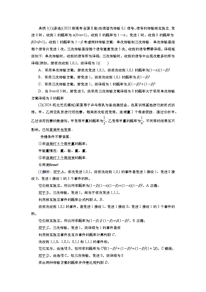 第十章 第八讲 事件的相互独立性与条件概率(课件+ 讲义+练习)-【知识梳理】2025年高考数学一轮复习知识梳理03