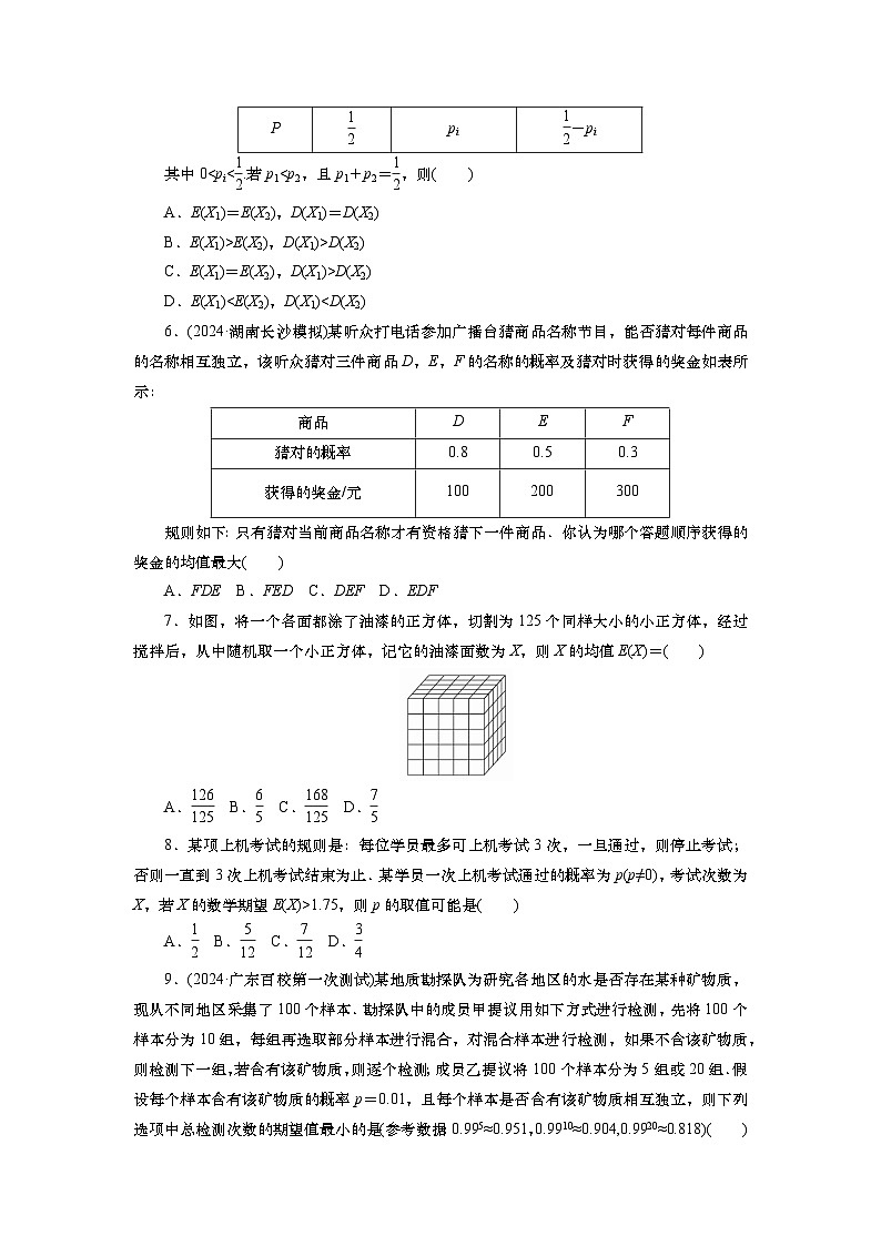 第十章 第九讲 离散型随机变量的分布列、均值与方差(课件+ 讲义+练习)-【知识梳理】2025年高考数学一轮复习知识梳理02