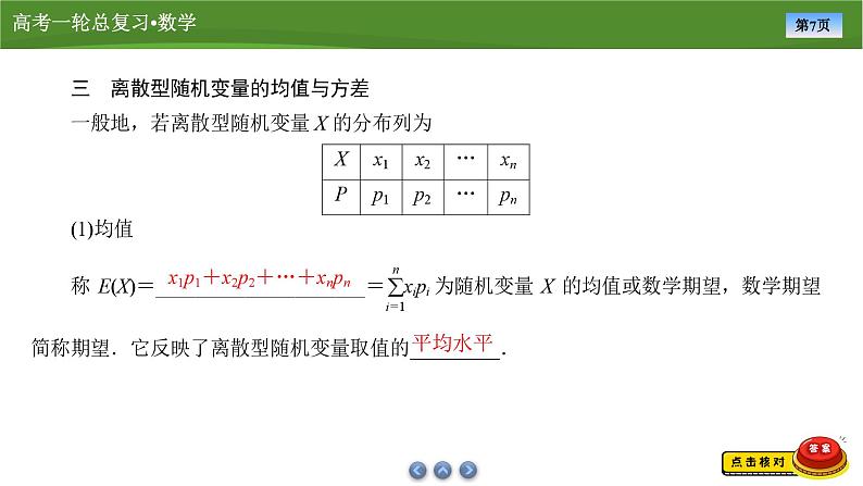 第十章 第九讲 离散型随机变量的分布列、均值与方差(课件+ 讲义+练习)-【知识梳理】2025年高考数学一轮复习知识梳理07