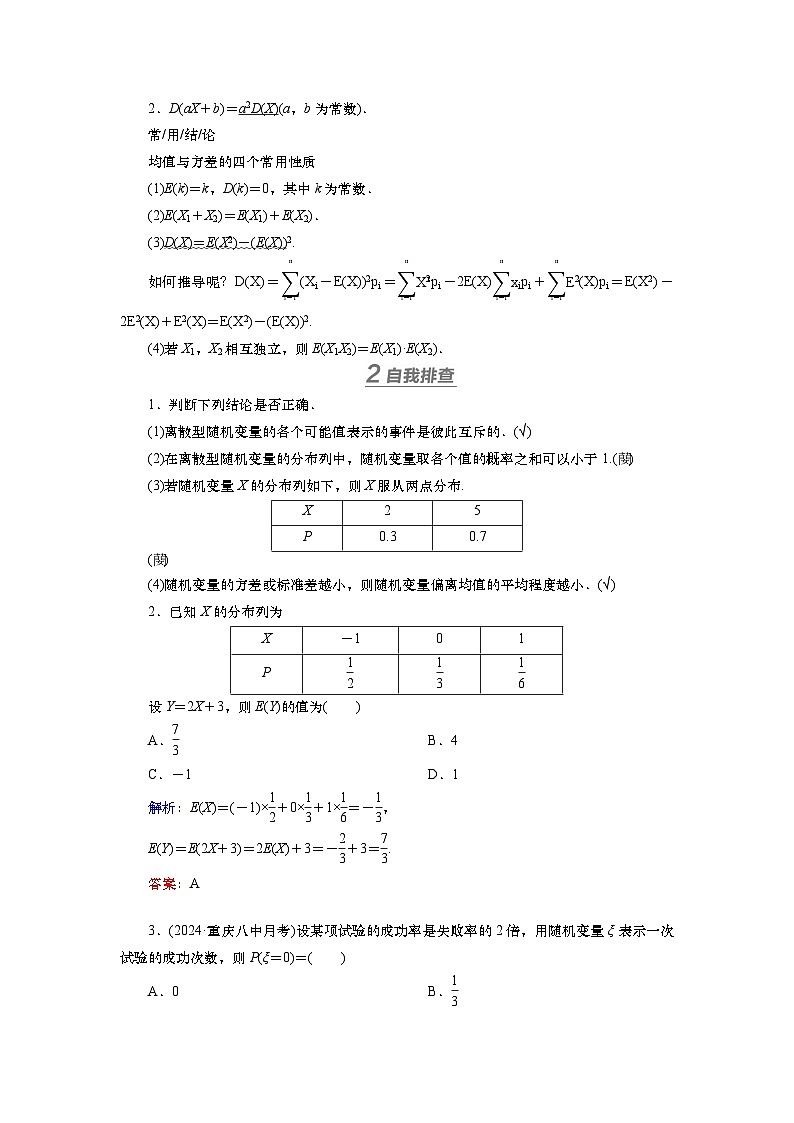 第十章 第九讲 离散型随机变量的分布列、均值与方差(课件+ 讲义+练习)-【知识梳理】2025年高考数学一轮复习知识梳理02