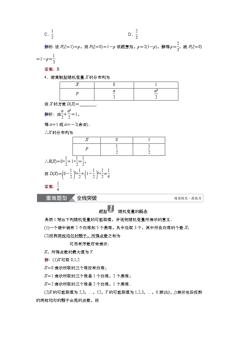 第十章 第九讲 离散型随机变量的分布列、均值与方差(课件+ 讲义+练习)-【知识梳理】2025年高考数学一轮复习知识梳理03