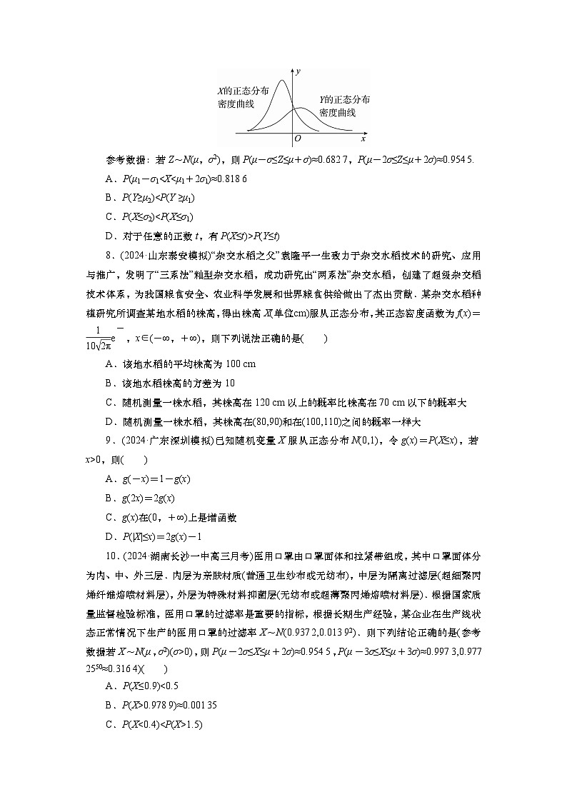 2025届高中数学一轮复习练习:第十章限时跟踪检测(七十) 正态分布(含解析) 第2页