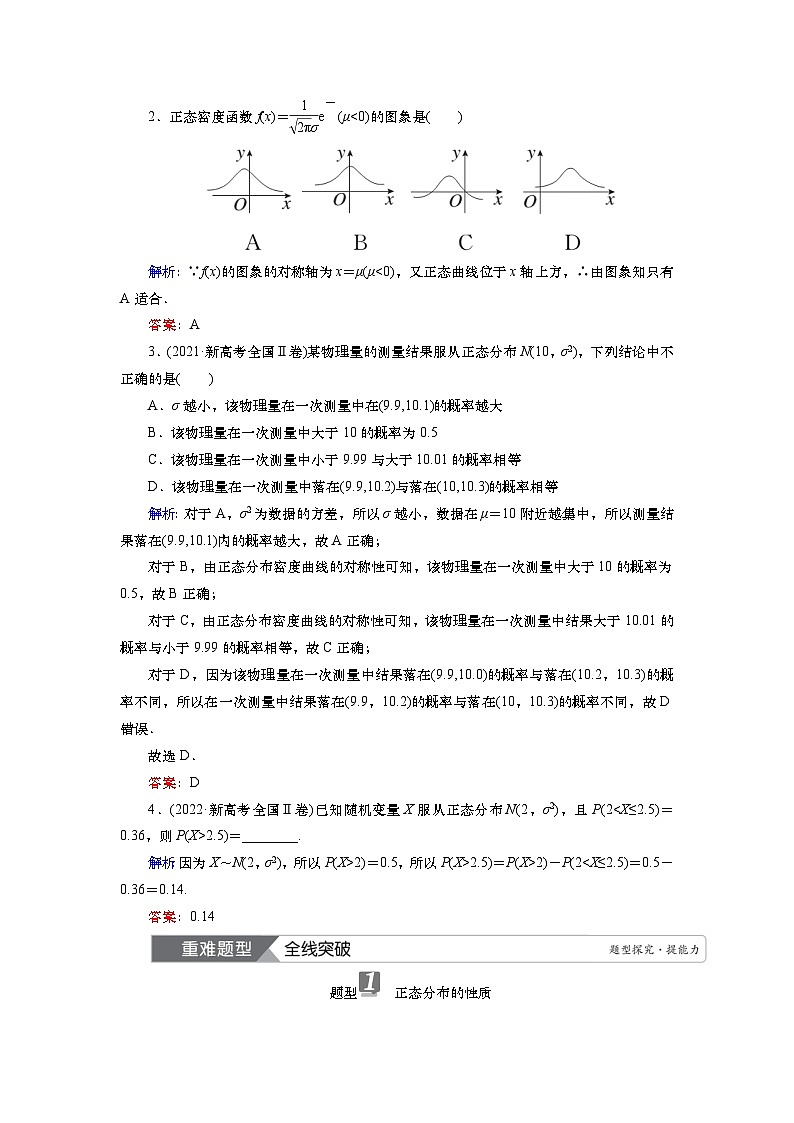 2025届高中数学一轮复习讲义:第十章第11讲 正态分布(含解析)第2页