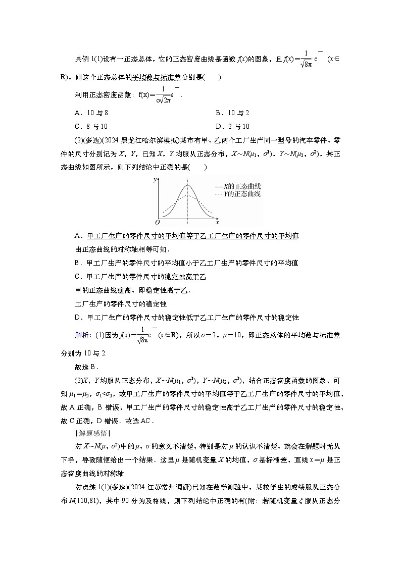 2025届高中数学一轮复习讲义:第十章第11讲 正态分布(含解析)第3页