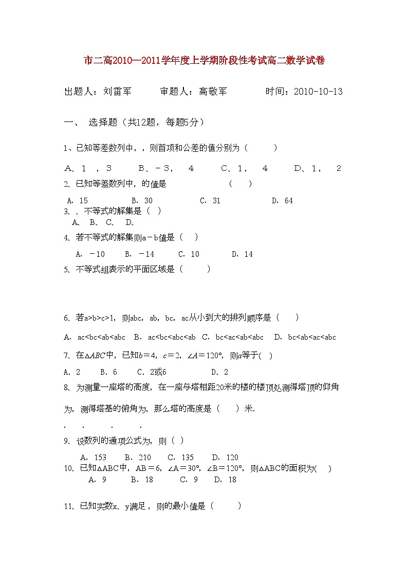 2022年河南省濮阳二高高二数学上学期阶段性考试无答案第1页
