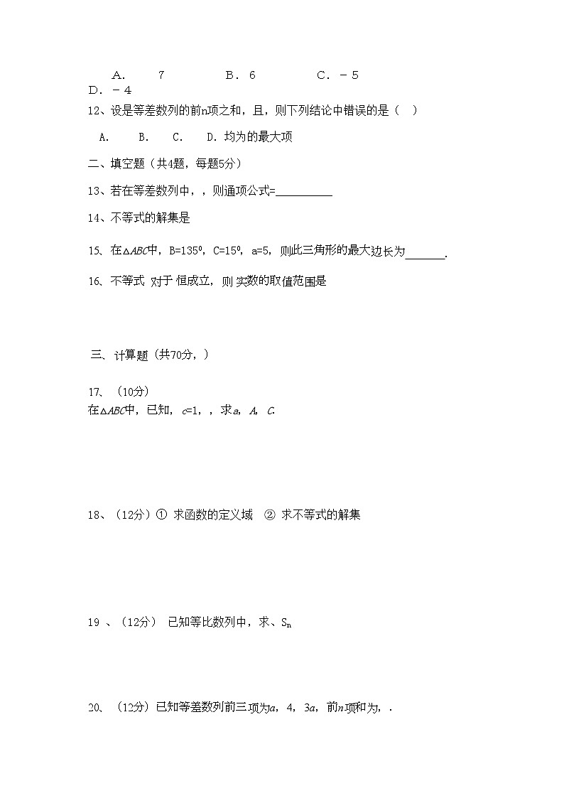 2022年河南省濮阳二高高二数学上学期阶段性考试无答案第2页