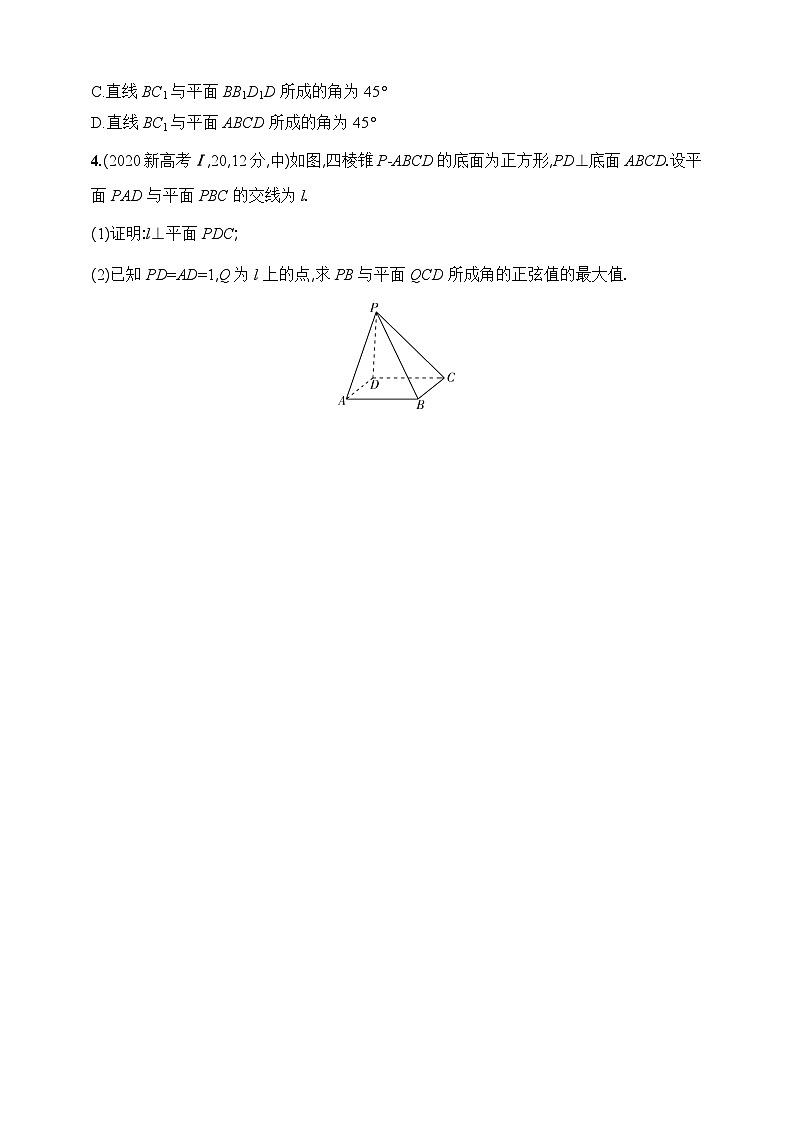 8.5 空间角与距离、空间向量及其应用(含答案)-【五年高考·三年模拟】2025年新教材高考数学一轮基础练习(含答案)第2页