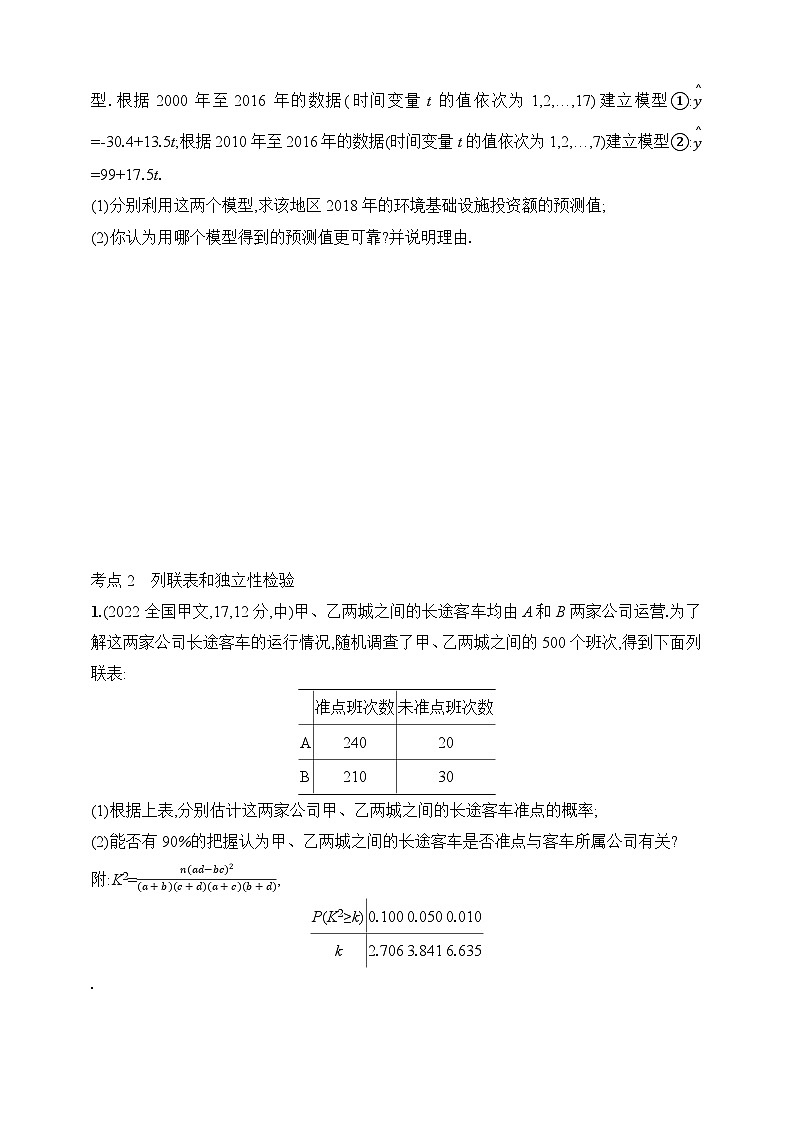 11.5 成对数据的统计分析(含答案)-【五年高考·三年模拟】2025年新教材高考数学一轮基础练习(含答案)第3页