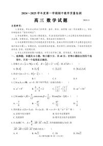 山东省聊城市2024-2025学年第一学期期中教学质量检测高三数学试题+答案