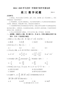 山东省聊城市2024-2025学年第一学期期中教学质量检测高三数学试题+答案