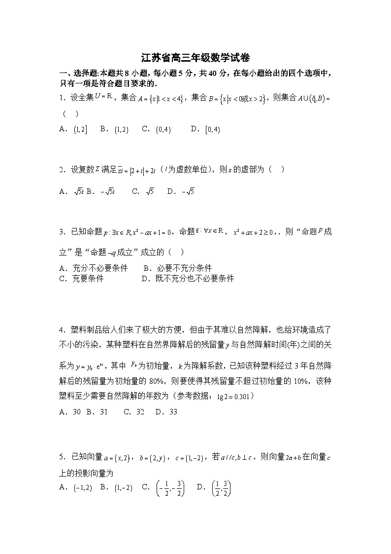 江苏省2024-2025学年高三上学期10月百校联考数学试卷第1页