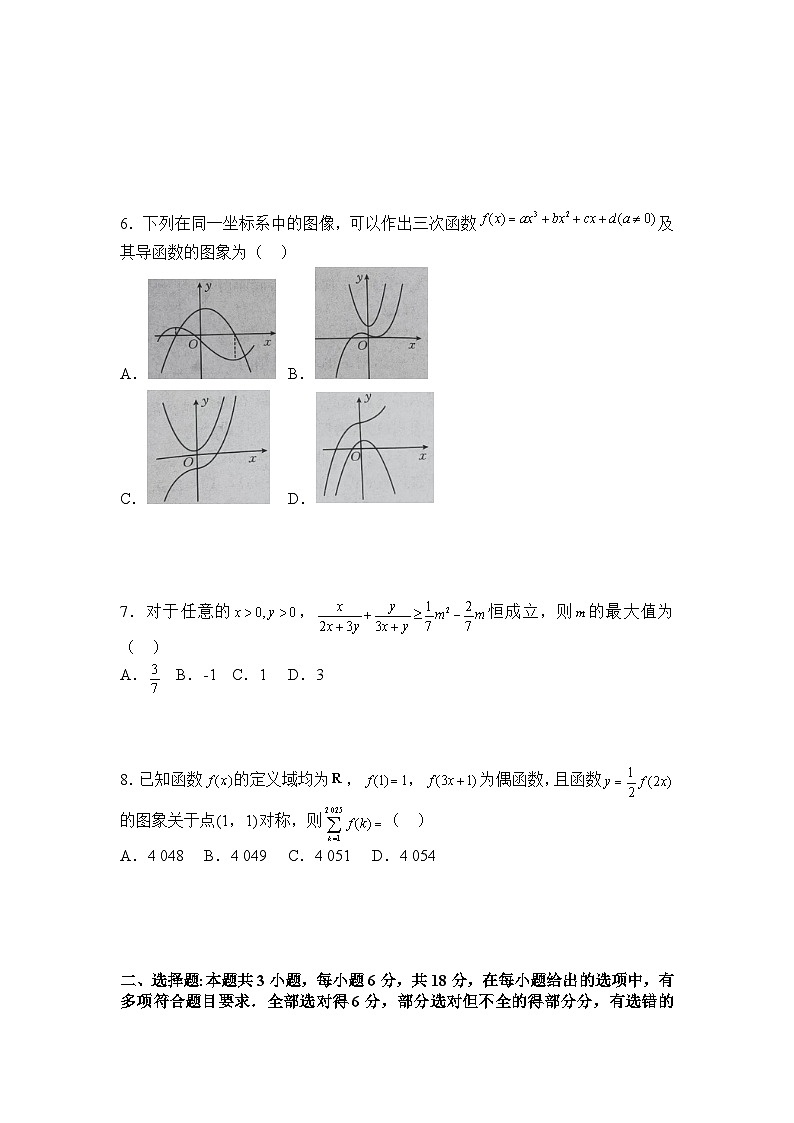 江苏省2024-2025学年高三上学期10月百校联考数学试卷第2页