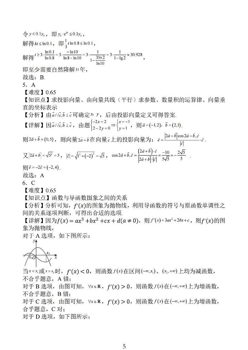 2025江苏省百校高三上学期10月联考数学答案第2页
