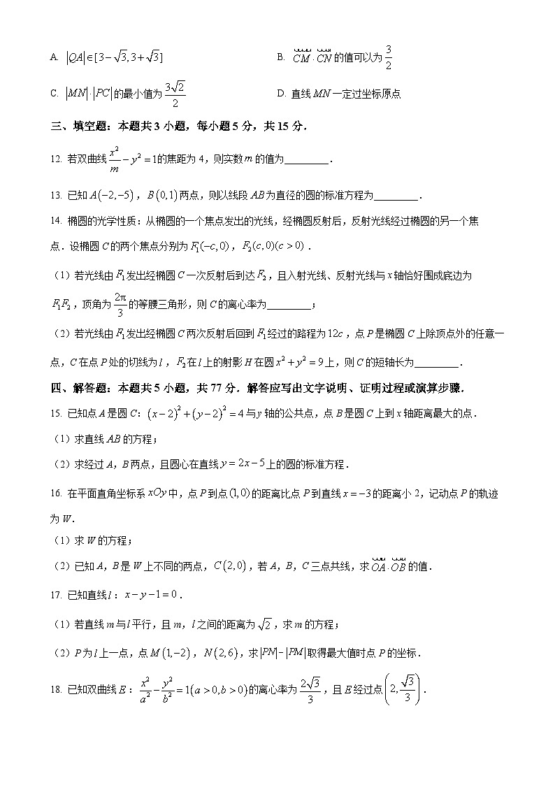 2025南阳六校高二上学期10月期中考试数学含答案第3页