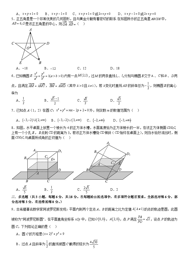 2025许昌高级中学高二上学期10月月考试题数学含解析第2页