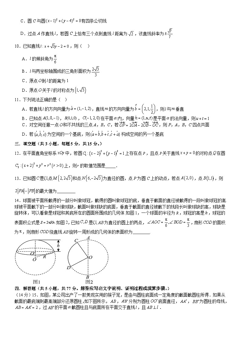 2025许昌高级中学高二上学期10月月考试题数学含解析第3页
