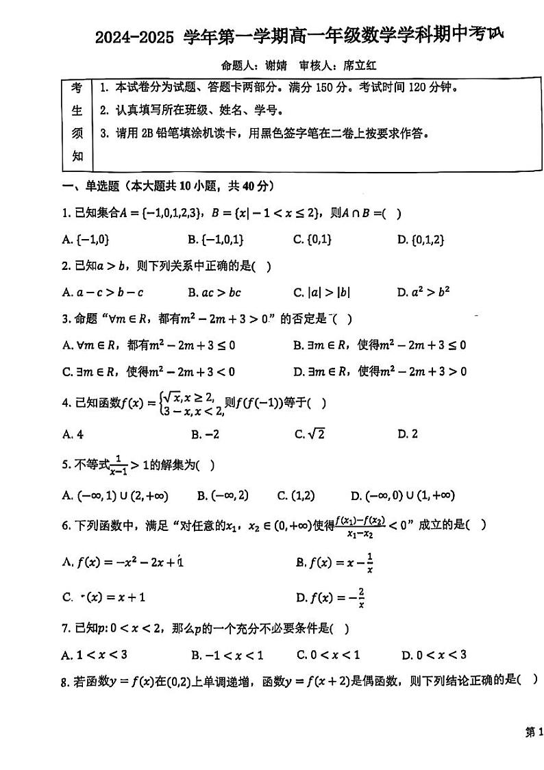 2024北京五十中高一(上)期中数学试卷01