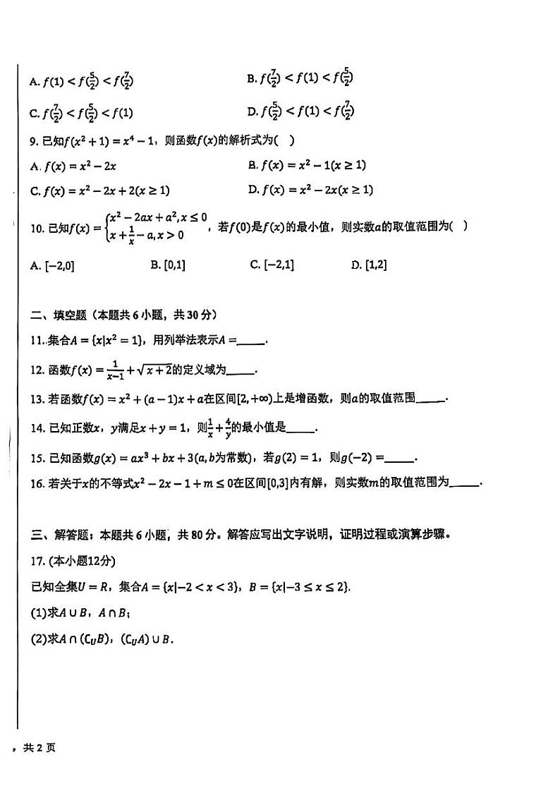 2024北京五十中高一(上)期中数学试卷02