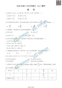 2024北京一六六中高三（上）期中数学试卷   有答案