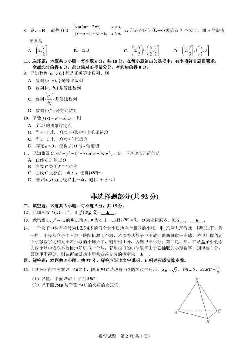 2025届浙江省宁波市高三上学期高考一模数学试题02