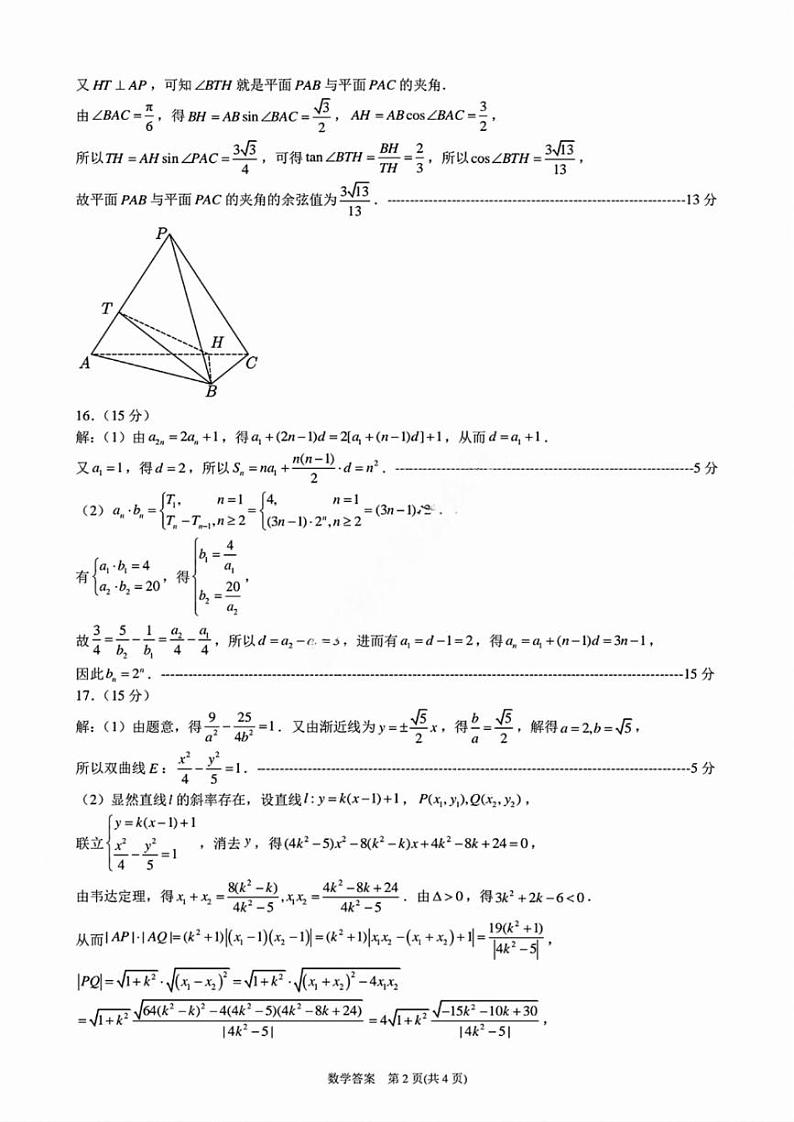 2025届浙江省宁波市高三上学期高考一模数学试题02