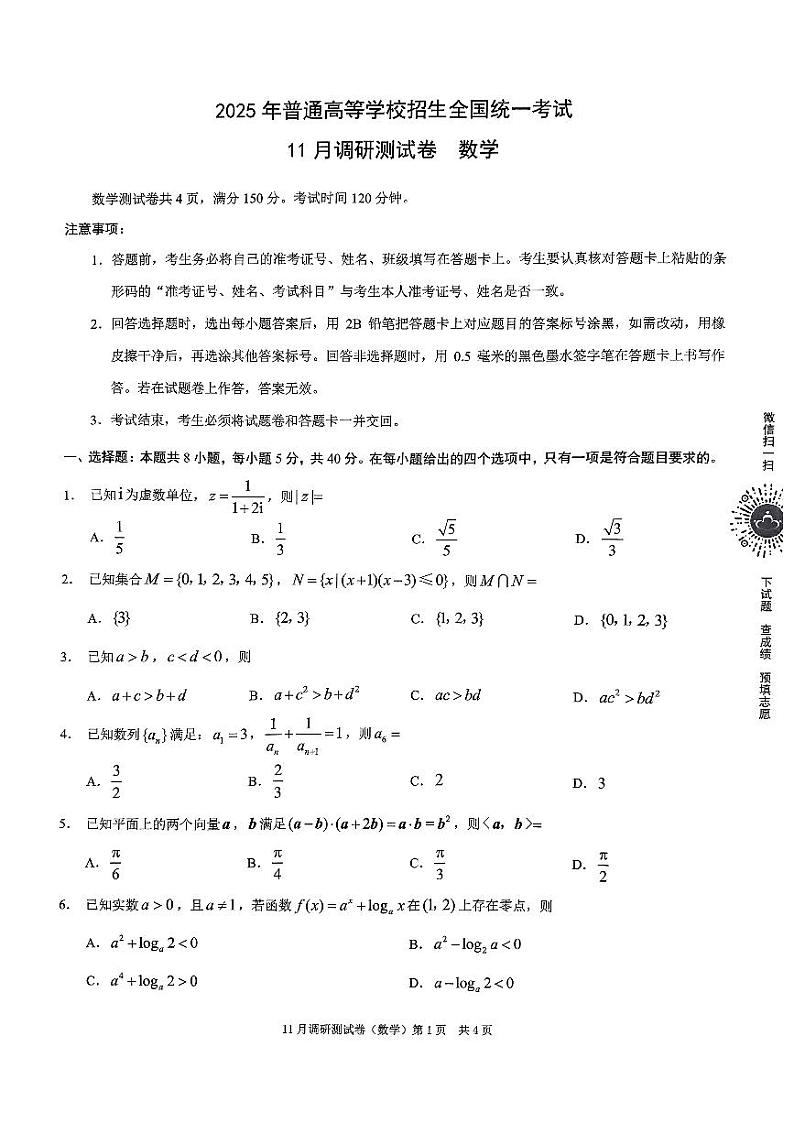 2025重庆康德半期考试数学第1页