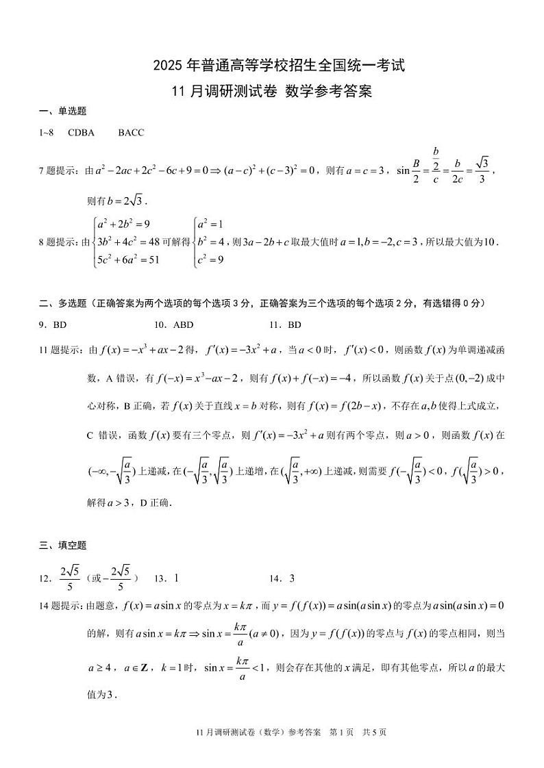 2025重庆康德半期考试数学答案第1页