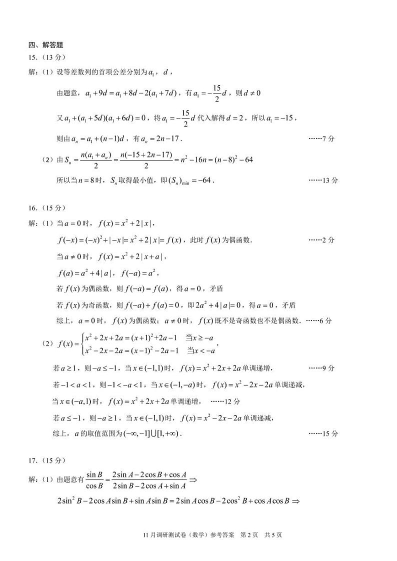 2025重庆康德半期考试数学答案第2页
