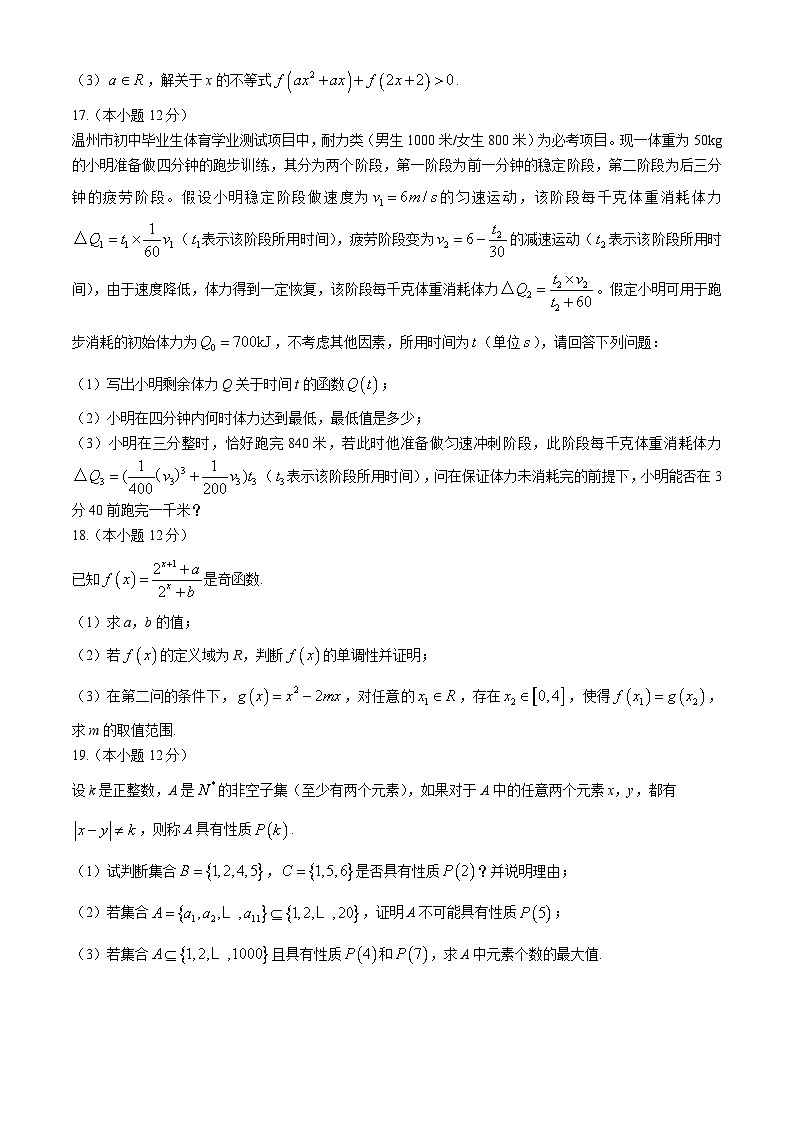 浙江省“浙南名校联盟”2024-2025学年高一上学期期中联考数学试题第3页