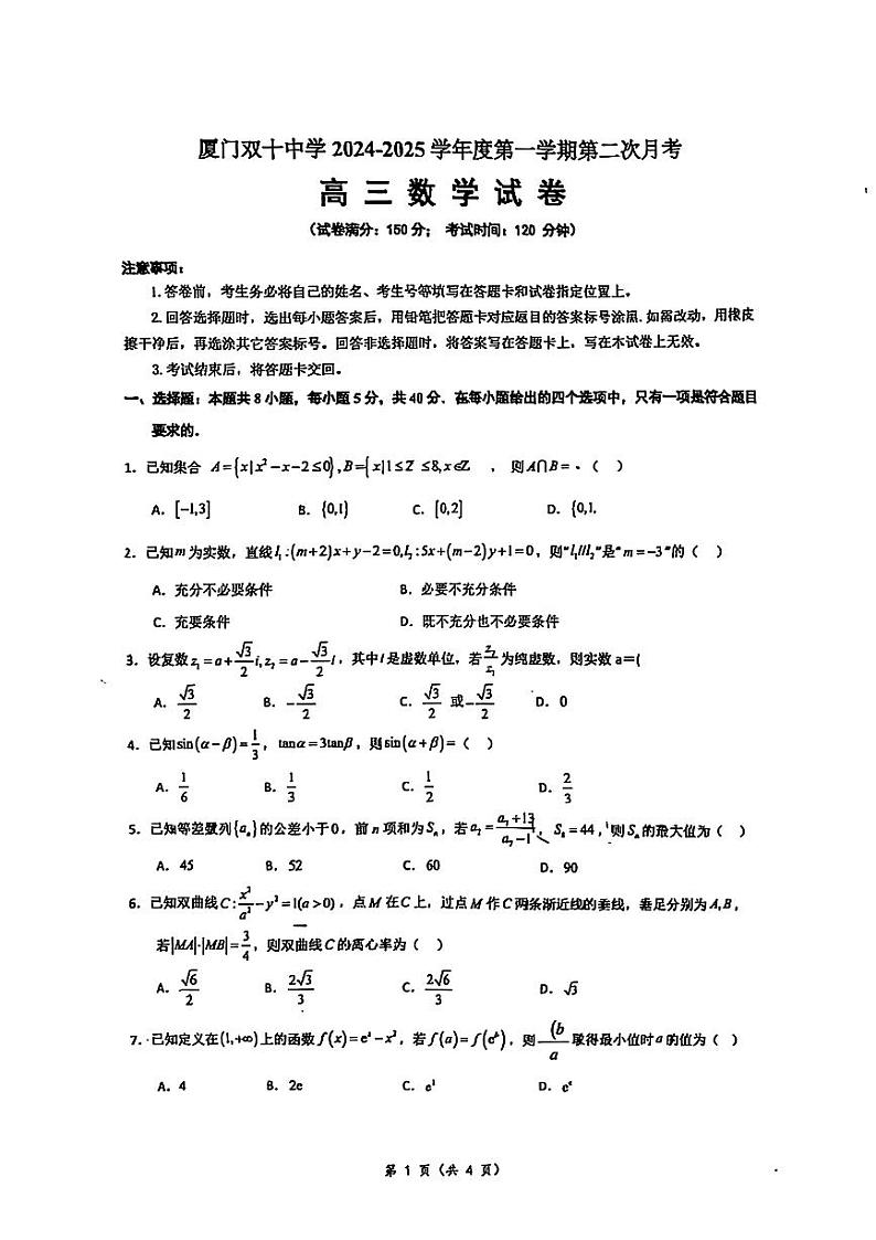 【数学试卷】福建省厦门市双十中学2024-2025学年高三上学期第二次月考数学试卷第1页