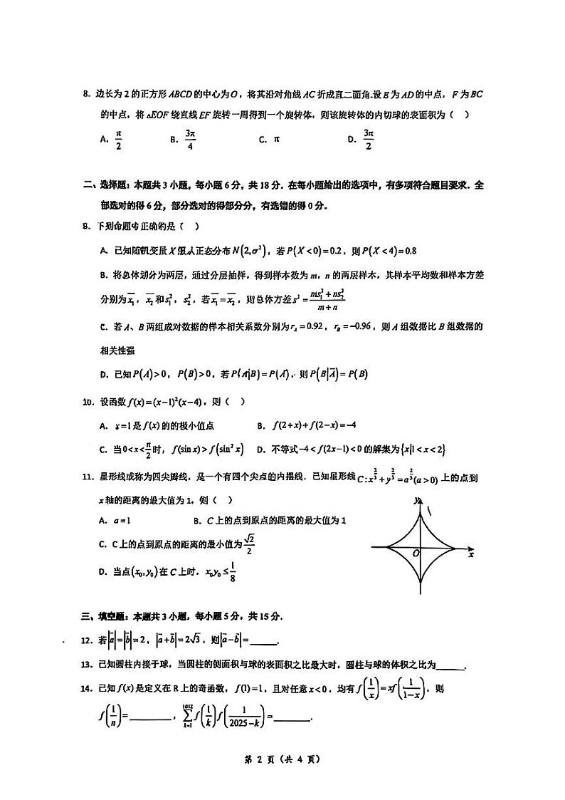 【数学试卷】福建省厦门市双十中学2024-2025学年高三上学期第二次月考数学试卷第2页