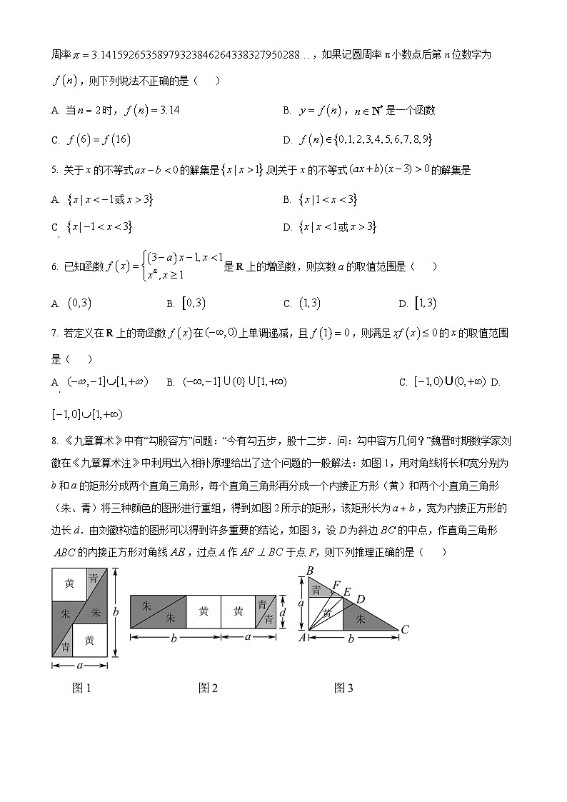 湖北省宜城一中、枣阳一中2024-2025学年高一上学期期中考试数学试卷 Word版无答案第2页