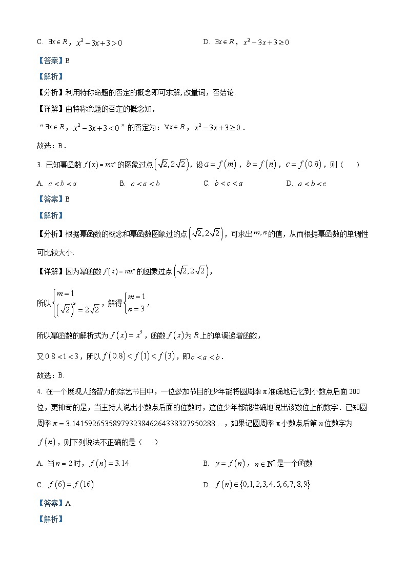 湖北省宜城一中、枣阳一中2024-2025学年高一上学期期中考试数学试卷 Word版含解析第2页