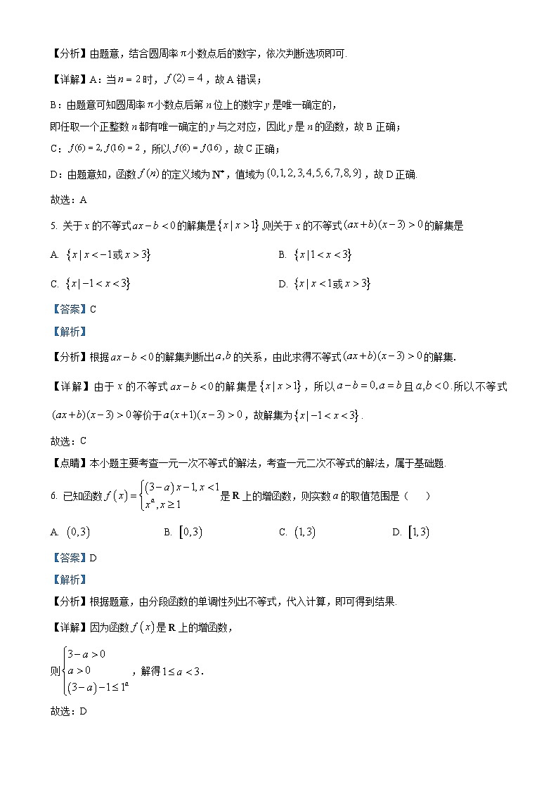湖北省宜城一中、枣阳一中2024-2025学年高一上学期期中考试数学试卷 Word版含解析第3页