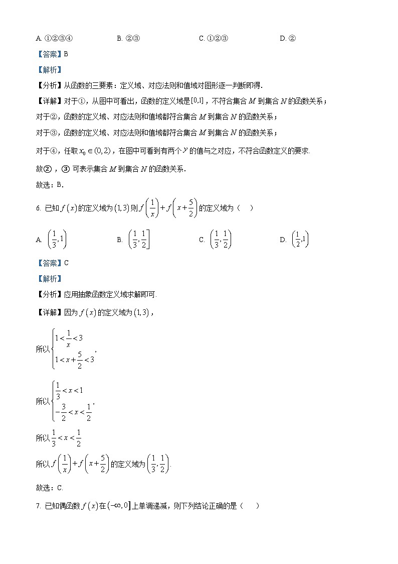 湖南省常德市沅澧共同体2024-2025学年高一上学期期中考试数学试题卷 Word版含解析第3页
