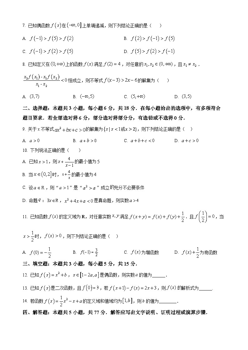 湖南省常德市沅澧共同体2024-2025学年高一上学期期中考试数学试题卷 Word版无答案第2页