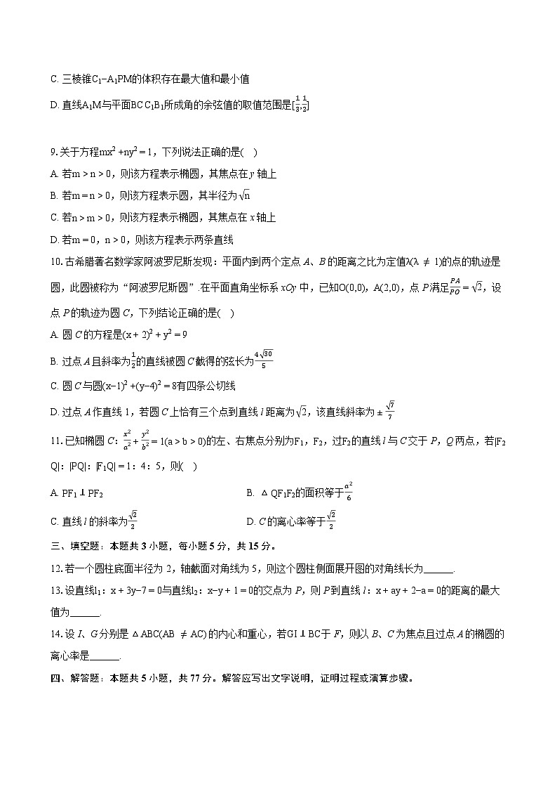 湖南省衡阳市2024-2025学年高二上学期第一次月考数学试卷(Word版附解析)第2页
