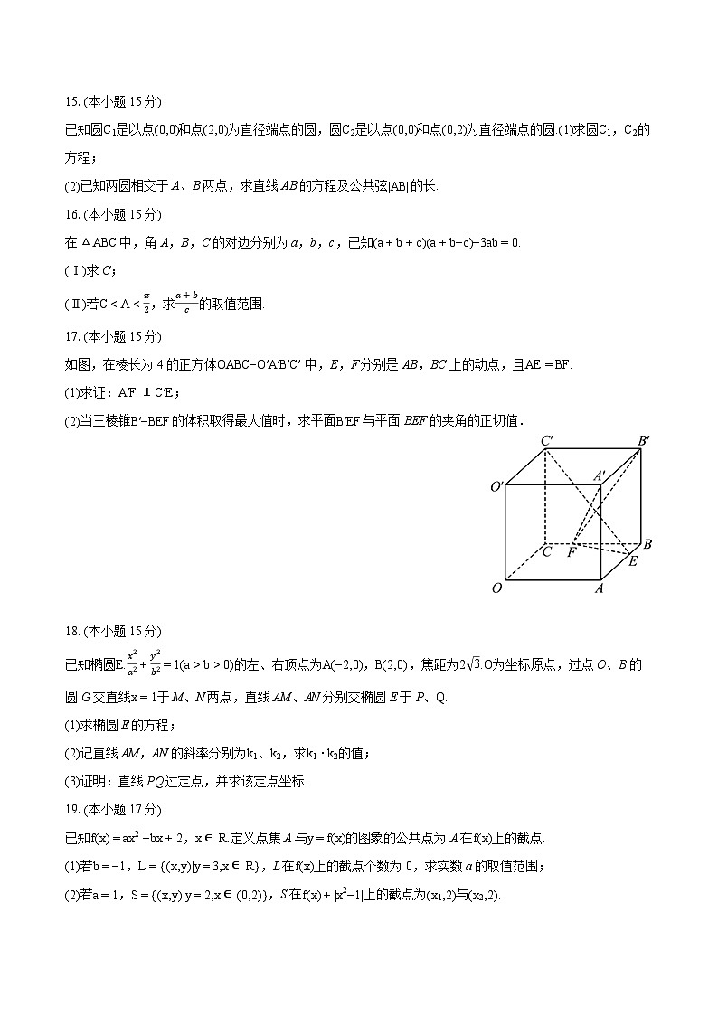 湖南省衡阳市2024-2025学年高二上学期第一次月考数学试卷(Word版附解析)第3页