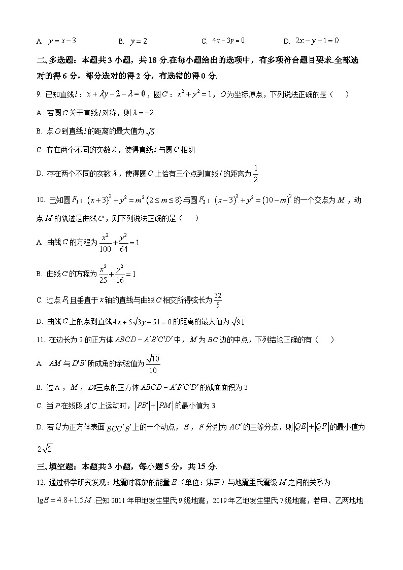 湖南省湖南省长沙市第一中学2024-2025学年高二上学期第一次段考(10月)数学试卷(Word版附答案)第2页